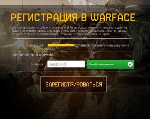 Warface - Руководство по регистрации на ЗБТ